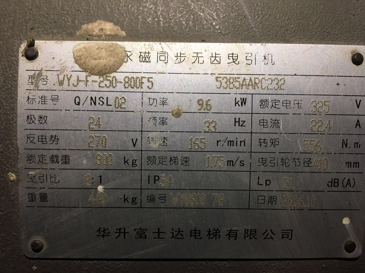 需求华升富士达曳引机