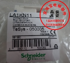 LA1KN11/接触器辅助触点/施耐德/质量保证