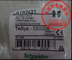 LA1KN31/施耐德进口型接触器/辅助触点模块/质量保证