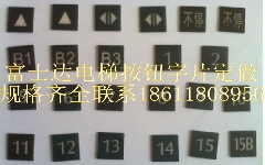 富士达电梯配件/富士达电梯按钮/按钮字片/规格全/FUJITEC按钮