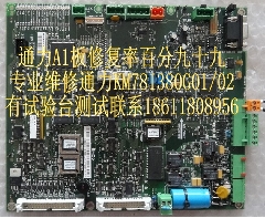 781380G01/781380G02通力A1板维修/通力电路板维修