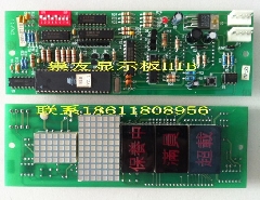 祟友东芝电梯显示板/厅外显示板/HIB-V2.1/保养中/满员/超载显示
