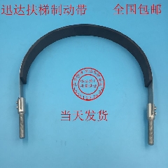 迅达电梯配件/迅达扶梯配件/迅达扶梯制动带/迅达扶梯刹车带