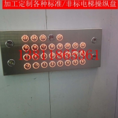 电梯操纵盘/外呼盒/电梯无底盒操纵盘