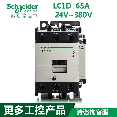 施耐德三极交流接触器65A LC1D65M7C F7C Q7C AC220V 110V 380V