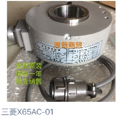 三菱电梯配件/三菱HOPE编码器 X65AC-10 /X65AC-01，全新原装正品