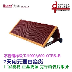 力隆 不锈钢梯级TJ1000//600 OTIS-B