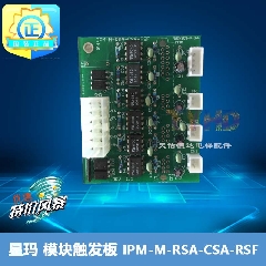 LG星玛模块触发板 IPM-M-RSA-CSA-RSF 电梯配件 用于PM150RSD120