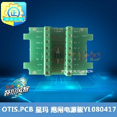 OTIS.PCB抱闸电源板 制动器 整流板OTIS YL080417 DAA330K DZE-14