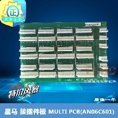 星马接插件板 MULTI PCB(AN06C601)电梯配件连接插件板 95新