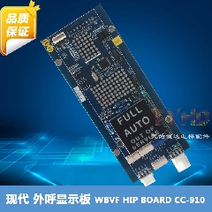 上海现代外呼板WBVF HIP BOARD CC-910电梯配件外呼显示板