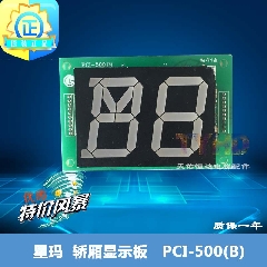 LG星玛轿厢显示板 PCI-500(B) 电梯配件 原装正品现货 95新