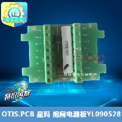 OTIS奥的斯抱闸电源板 电梯配件 奥的斯 YL090528 原装正品现货