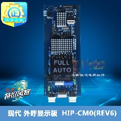 上海现代电梯外呼板HIP-CM0(REV6)外呼显示板 电梯配件