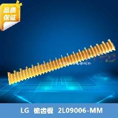 LG梳齿板/星码梳齿板LG电梯梳齿板/2L09006-MM电梯配件
