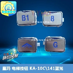星玛电梯配件/LG电梯配件/原装正品/星玛KA10C蓝光按钮