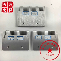 广奥铝合金梳齿板GAA453BV1中GAA453BV3左边GAA453BV7右边西奥