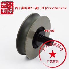 西子奥的斯 三菱门挂轮 电梯门挂轮 原装抛光型门挂轮72*15*6202