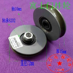 电梯配件富士电梯门挂轮/奥的斯TOEC3门挂轮/门挂轮72*15*6202