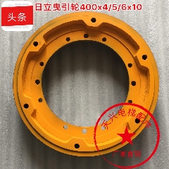 日立电梯曳引轮 广日曳引机轮 永大日立曳引轮400*4/5/6*10品质优