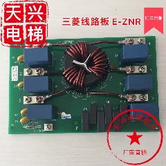 三菱无机房电梯滤波板/E-ZNR/YX302C955-01三菱线路板/三菱电子板