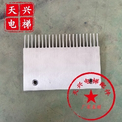 巨人通力 西尼 西子奥的斯 康力扶梯22齿铝 XAA453AV人行道梳齿板
