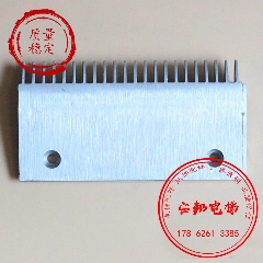 迅达扶梯铝合金22齿9300梳齿板SMR313609 申龙/江南/通力梳齿板