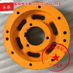 电梯曳引机轮蒂森曳引轮规格330*6*8 335*7*8蒂森电梯配件曳引轮