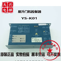 原装门机变频器YS-K01江南快速电梯/奥的斯SWEET/易升门机控制器
