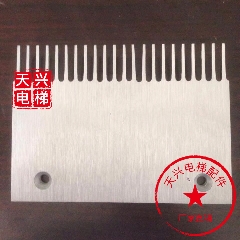 梳齿板 西子奥的斯 西尼 康力扶梯人行道梳齿板 22齿铝合金梳齿板