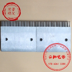迅达扶梯9500铝梳齿板50641440/1 迅达人行道梳齿板50644838/9