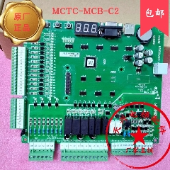 默纳克主板MCTC-MCB-C2 C3 B 一体机NICE3000+控制板 电梯配件