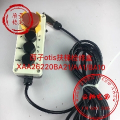 西子OTIS 扶梯检修盒XAA26220ba21 XAA26220AA1 XAA26220BA10电