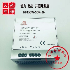 通力迅达电梯井道电源HF150W-SDR-26输出DC26V网络电源盒