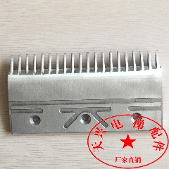 三菱 扶梯铝合金梳齿板 中J651012B203 左右J651058B203 厂家直销