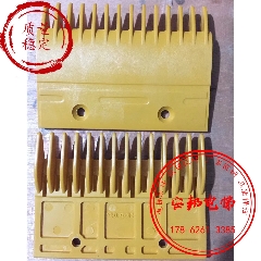 三菱扶梯塑料梳齿板 黑黄三菱一代/二代 YS017B313/YS013B578