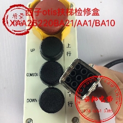西子OTIS 扶梯检修盒XAA26220ba21 XAA26220AA1 XAA26220BA10电