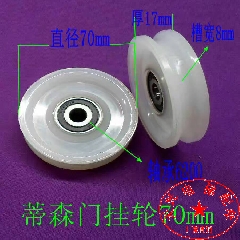 蒂森门轮 电梯门轮 70*17*6200吊门轮 蒂森门挂轮 蒂森S8门挂轮