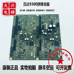 迅达9300扶梯主板ID NR 50606950 50606951 50606952电梯配件现货