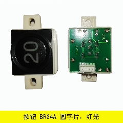 电梯配件/按钮/BR34A 圆字片，红光