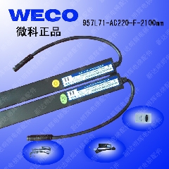电梯配件/电梯光幕/微科光幕/WECO-957L71-AC220-F-2100