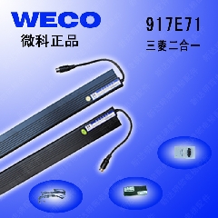 电梯配件/微科光幕（三菱二合一/WECO-917E7-1