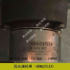 电梯配件/迅达编码器（HENGSTLER)/0 524 880  10-30V   1000R