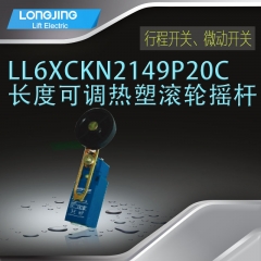 LL6XCKN2549P20C         长度可调热塑滚轮摇杆