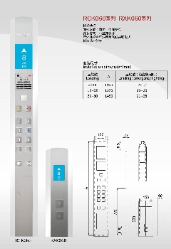 电梯操纵盘RCK060/电梯内呼/电梯外呼/电梯操作箱