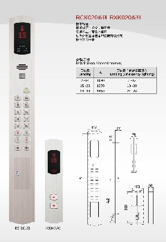电梯操纵盘RCK020/电梯内呼/电梯外呼/电梯操作箱