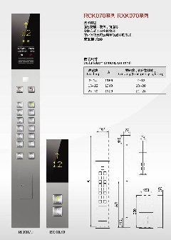 电梯操纵盘RCK070/电梯内呼/电梯外呼/电梯操作箱