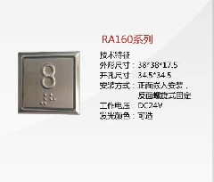 电梯按钮RA160电梯配件电梯部件