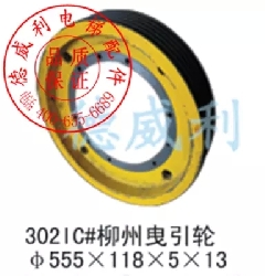 柳州威乐斯曳引轮/柳州电梯曳引轮/柳州市威乐斯曳引轮/555*5*13