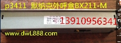 默纳克外呼盒/BX211-M/Otis外呼盒/E302598/Otis电梯外呼盒/外呼